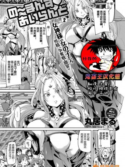 [丸居まる][(COMIC Anthurium 2017-06)の～まんず❤あいらんど 2]