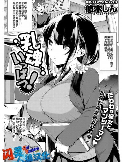 [悠木しん][乳魂いっぱつ! (COMIC 快楽天ビースト 2018年4月号)]