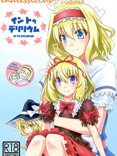 [HELL-ION(よしの。)][イントゥデリリウム]