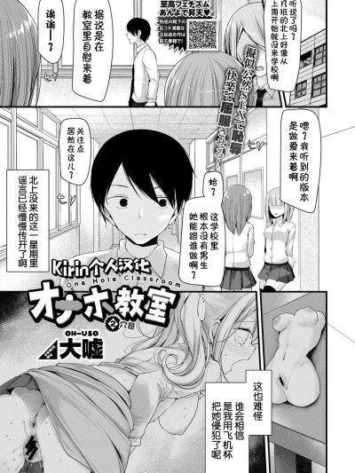[大嘘][オナホ教室 2穴目(COMIC BAVEL 2018年8月号)]