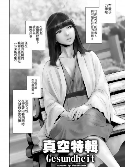 [ゲズンタイト][(COMIC クリベロン 2018年9月号 Vol.71)真空特辑]