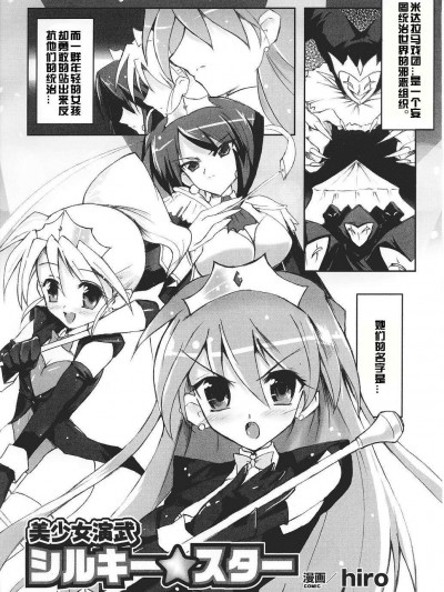 [hiro][美少女演武シルキー★スター]