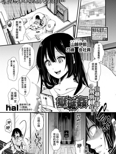 [hal][狱城姦-山越伊部・刑期1年-]