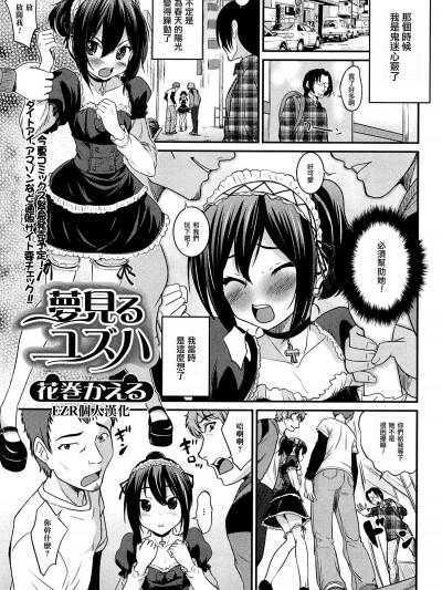 [花巻かえる][梦见るユズハ(男の娘ぱらだいす! Vol.01)]