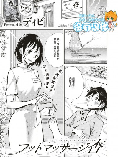 [ディビ][フットマッサージ 杏(コミックゼロス #71)]