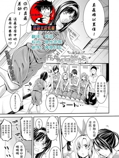 [ブラザーピエロ][(COMIC 真激 2018年4月号)汗っかきの天使たち 05]