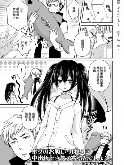 [汐焼あゆ] ボクのお腹いっぱいに中出しセックスするんでしょ (たまはる) [瑞树汉化组] [DL版]