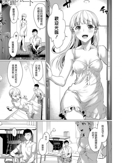 [sage・ジョー][(COMIC アンスリウム 2017年10月号)美丽ルート]