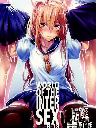 [からじしぼたん(牡丹もちと)][WORLD OF THE INTER SEX]