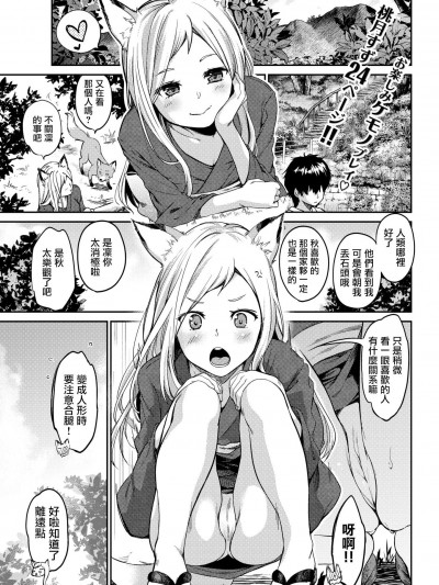 [桃月すず][(COMIC 失楽天 2018年10月号)爱しやコンコン]