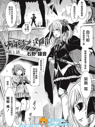 [石野钟音][女子校生决闘街(コロシアム) 第1话]