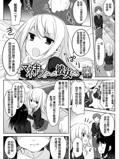 [Marialite(ひさぎ)][マネキンになった彼女たち ～复讐编～]