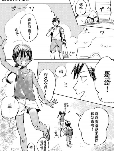 [びみ太][田舎に帰るとやけに自分に懐いた褐色ポニテショタがいる18.10.20]