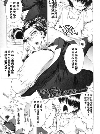 [山田シグ魔][母亲をディルドと再婚させてみた。][中国翻訳]