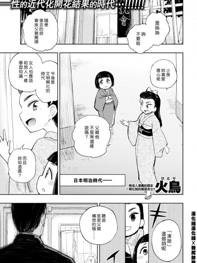 [火鸟][(COMIC 快楽天BEAST 2018年4月号)快楽ヒストリエ ~明治编~]