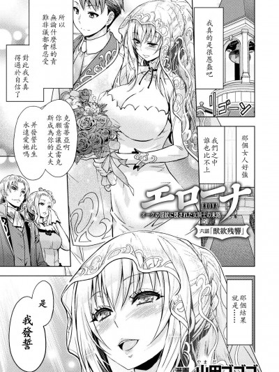 [山田ゴゴゴ][エローナ オークの淫纹に侵された女骑士の末路 第6话]