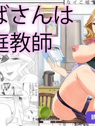 [cqxl自己汉化][三杯酢] おばさんは家庭教师