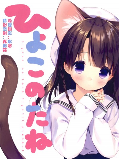 [PiyoPit(ぴよ寺むちゃ)][ひよこのたね]