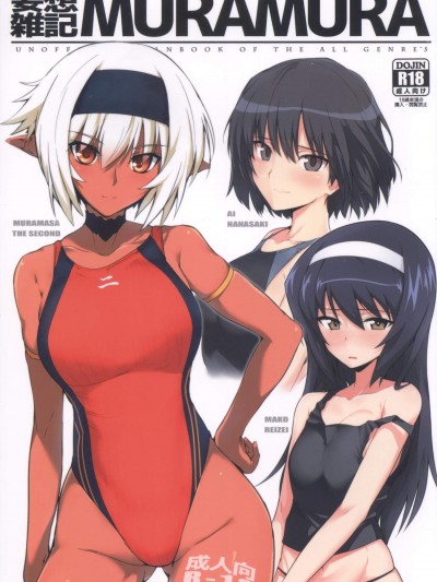 [ほっけばいん!(はるこん)][妄想雑记 MURAMURA]