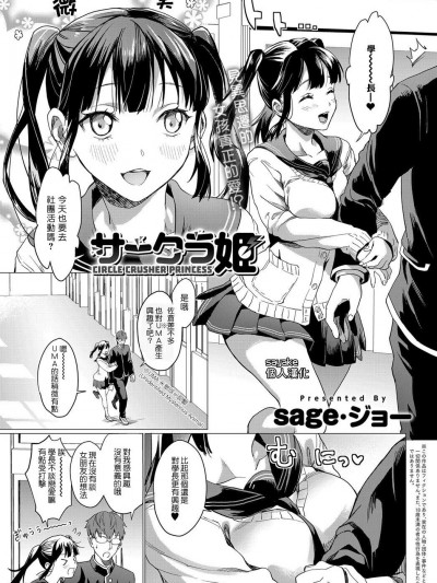 [sage・ジョー][(COMIC アンスリウム 2017年12月号)サークラ姫]