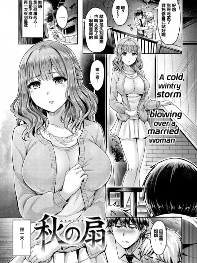 [オクモト悠太][秋 扇(COMlC 快楽天ビースト 2016年12月号)]