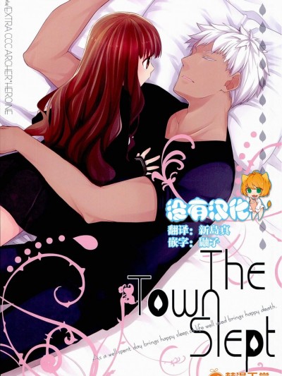 [饼助(樱太助)][The Town Slept]