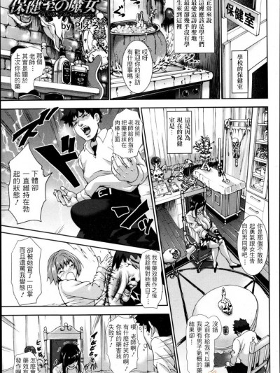 [PIえろ][保健室の魔女(ANGEL倶楽部 2013年5月号)]