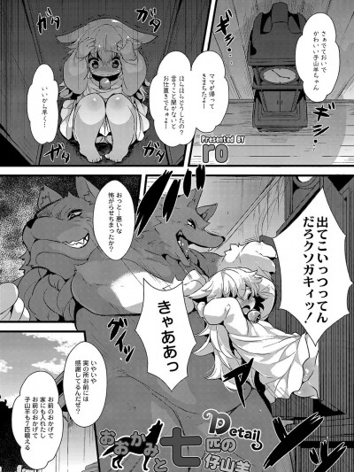 [ro]おおかみと七匹の子山羊Detail