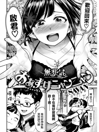 [SAVAN][(COMIC 快楽天 2018年11月号)おあずけニャンニャン]