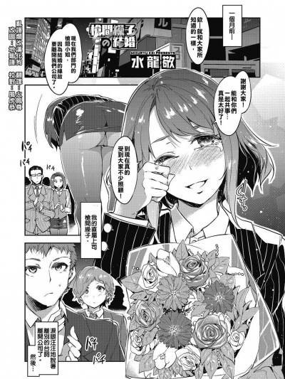 [水龙敬][枪间缲子の结婚 (コミックメガストアα 2014年3月号)]