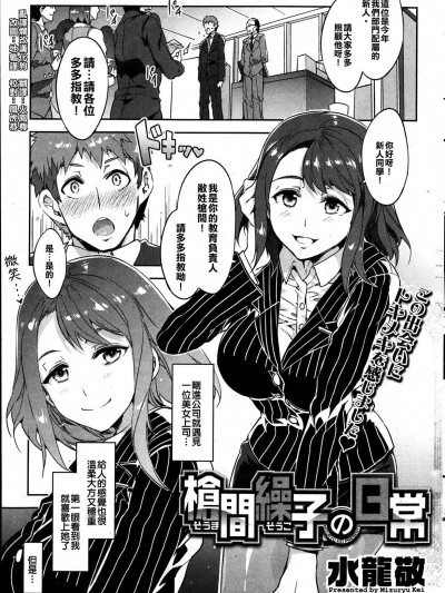 [水龙敬][枪间缲子の日常 (コミックホットミルク 2013年7月号)]