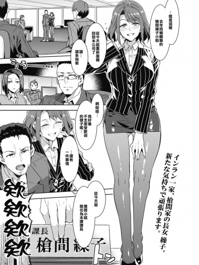 [水龙敬][课长枪间缲子 (コミックホットミルク 2018年5月号)]