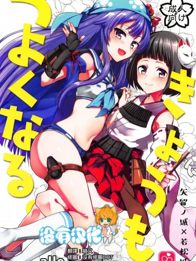 [没有汉化] (城娘梦想7) [allo (长代ルージュ)] きょうもつよくなる。 (御城プロジェクト) [没有汉化]