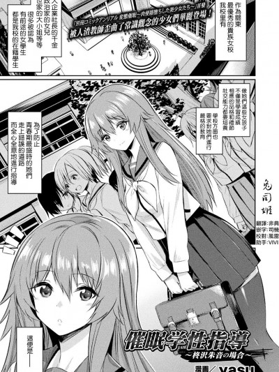 [兔司姬汉化组][yasu] 催眠学性指导～柊沢朱音の场合～ (コミックアンリアル 2018年10月号 Vol.75)