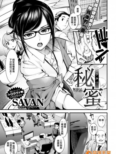 [SAVAN][(COMIC快楽天 2017年8月号)秘密]