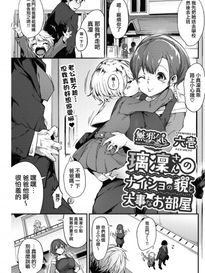 [无邪気汉化组] [六壱][璃凛さんのナイショの貌と大事なお部屋(コミックホットミルク 2018年7月号)]