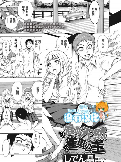 [しでん晶][(COMIC 高 2018年11月号)天然ハーフとソバカス姫と]