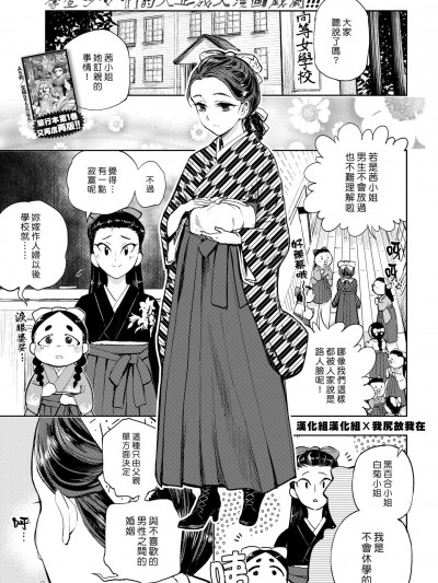 [火鸟][(COMIC 快楽天BEAST 2018年5月号)快楽ヒストリエ ~大正编~]