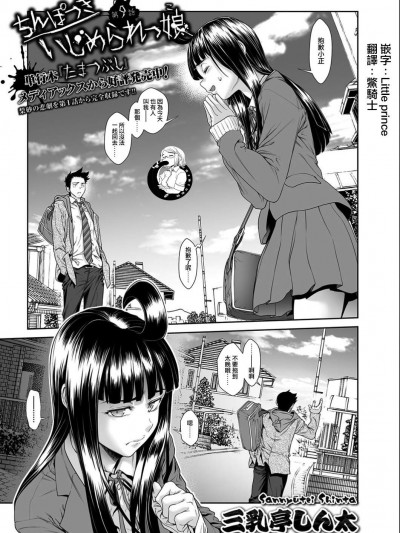 [三乳亭しん太][ちんぽつき いじめられっ娘 8(COMIC Mate legend Vol.13)]