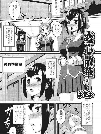 [ぉとぉ] 変心散华