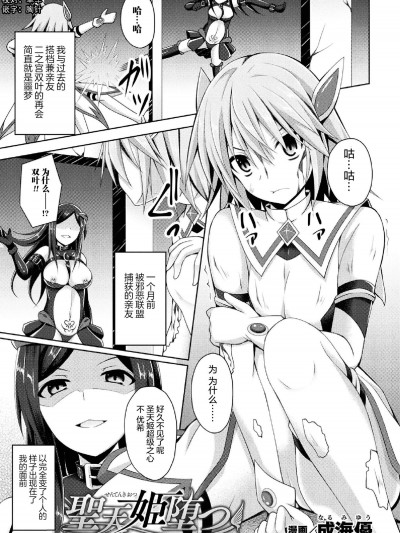 [成海优][圣天姫堕つ(败北乙女エクスタシー Vol.11)]
