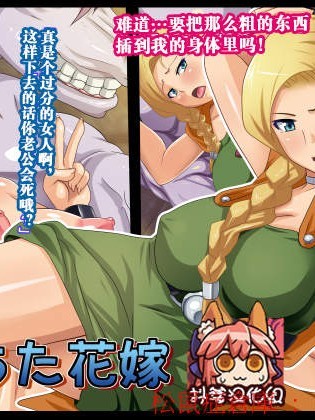 [纯禁][堕ちた花嫁]