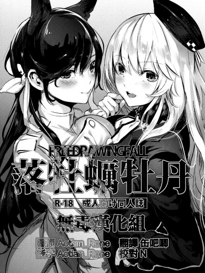 [からじしぼたん(牡丹もちと)][落牡蛎牡丹(よろず)]