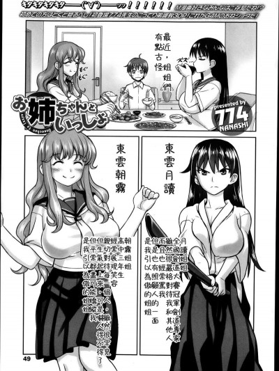 [774] お姉ちゃんといっしょ (ガールズフォーム Vol.05) [M系资源聚合汉化]
