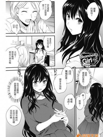 [モノリノ][Scorched Girl 前编(コミックホットミルク 2017年12月号)]