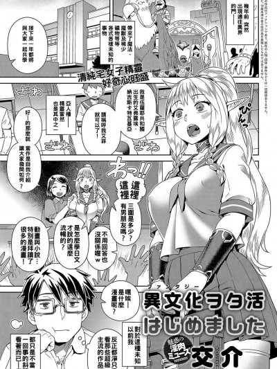 [交介][(COMIC アンスリウム 2018年8月号)异文化ヲタ活はじめました]