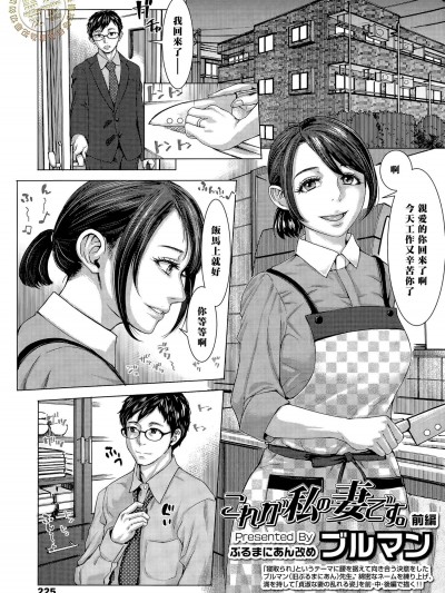 [ブルマン][これが私の妻です 前编]
