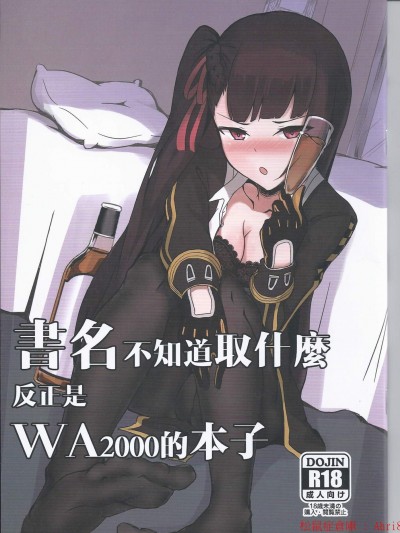 [书名不知道要取什么 反正是WA2000的本子]