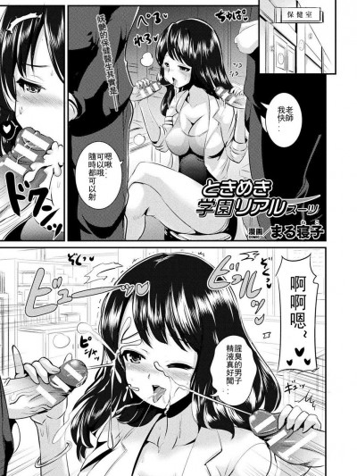 [まる寝子][ときめき学园リアルスーツ]