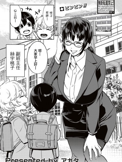 [没有汉化][アガタ] ヤリ过ぎ性教育！～変态女教师危机一発～ (COMIC 真激 2017年5月号)